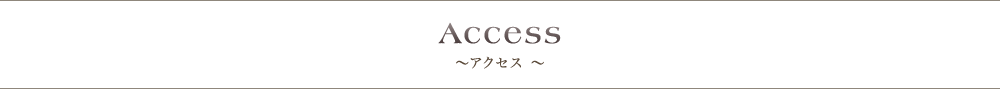 Access 〜 アクセス 〜